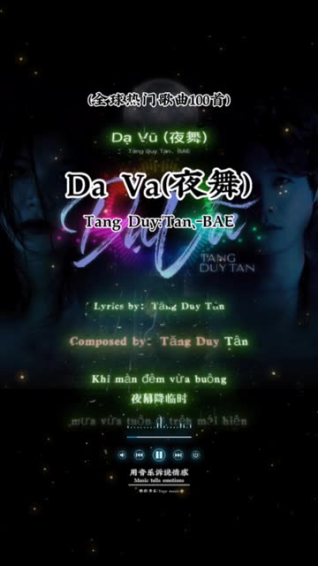 [图]你没听过的越南神曲（Da VU 夜舞）Tang Duy. Tan. BAE