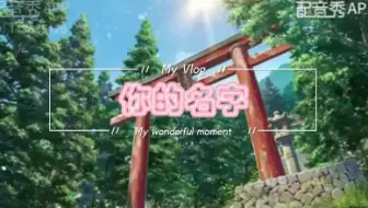 日文配音 若月美玲 喜欢的小阔爱可以点点关注哦 哔哩哔哩 Bilibili