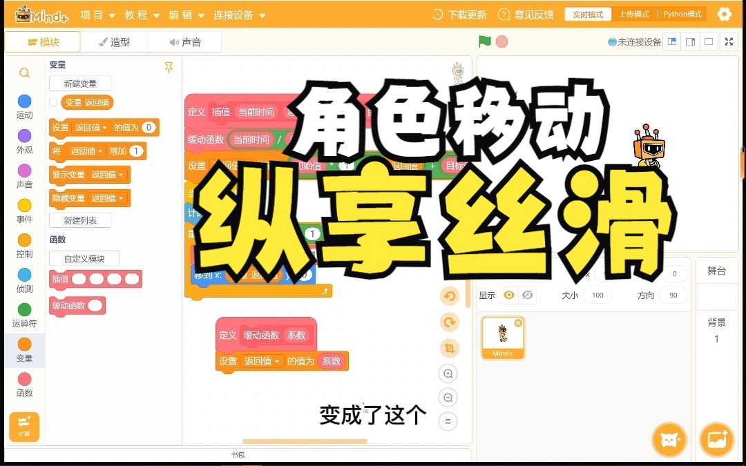 [图]【Scratch实用小技巧】从线性插值到缓动函数，让你的角色移动纵享丝滑！