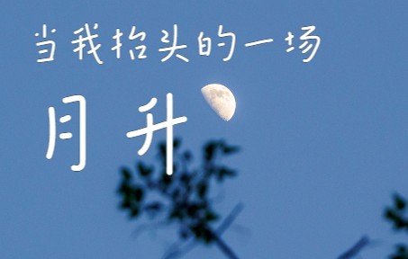 [图]Spell of the Rising Moon 当月亮升起来时 我在想什么