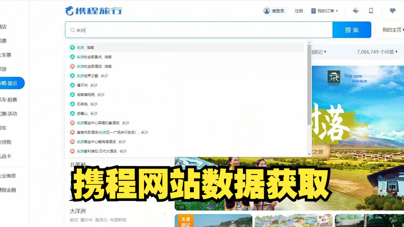 采集携程旅游网上旅游数据,进行深度分析哔哩哔哩bilibili