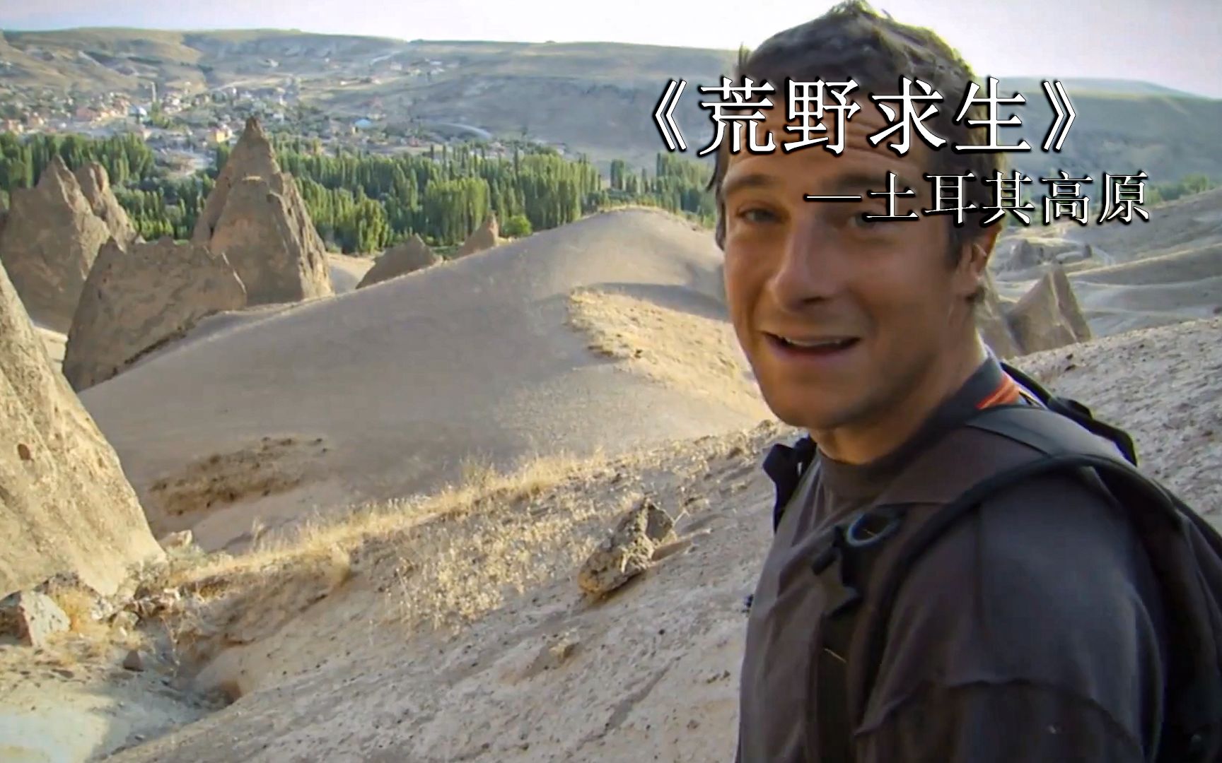 荒野求生贝爷在土耳其度假式生存碳烤小蜥蜴惊险河上冲浪