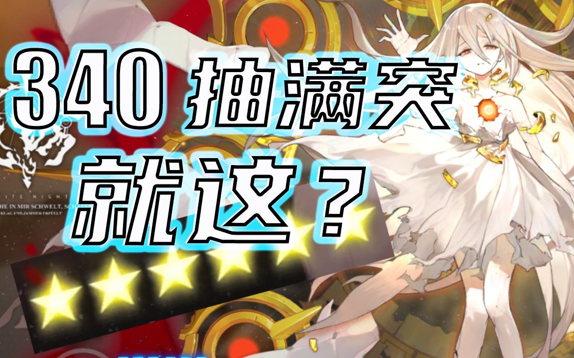 【白夜极光/Alchemy Stars】认证非洲血统?乌列尔Uriel满突满觉醒技能演示哔哩哔哩bilibili