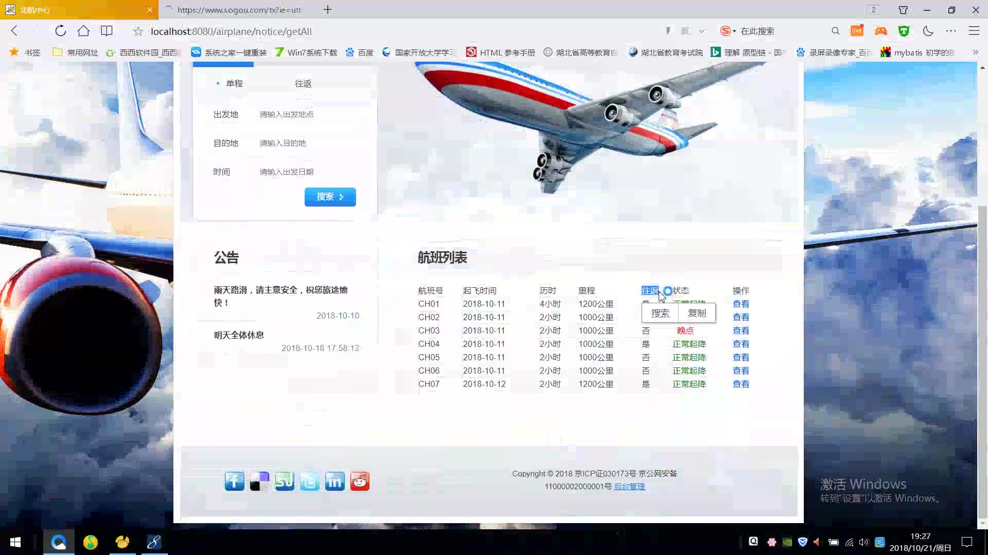 计算机毕业设计基于HTML5的航空公司网站19SSMMysql知网程序录像03哔哩哔哩bilibili