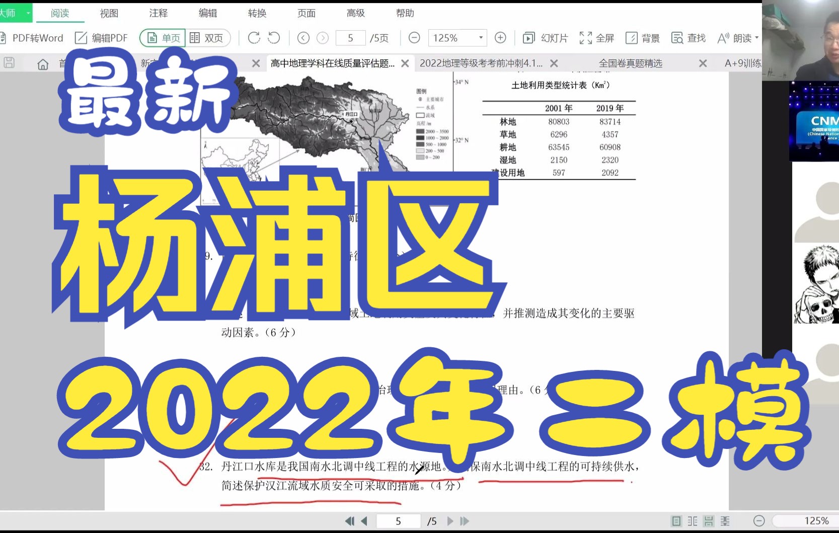 全网最新2022年杨浦区二模考主观题讲解丹江口水生态治理与流域上下游协作开发哔哩哔哩bilibili