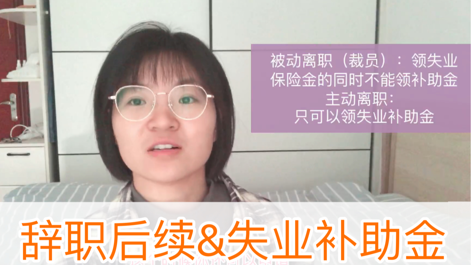 [图]职场｜辞职待业在家的我可以申领失业补助金！？｜辞职后续｜大学生和应届生最好提前知道的一些事