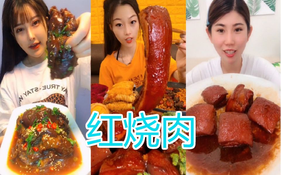 【土味视频】土味视频第七十九期红烧肉,这肉怎么肥看着就觉腻我是下不了嘴的.哔哩哔哩bilibili