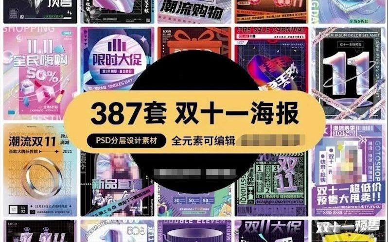 来了,2021双十一海报模板大合集!哔哩哔哩bilibili