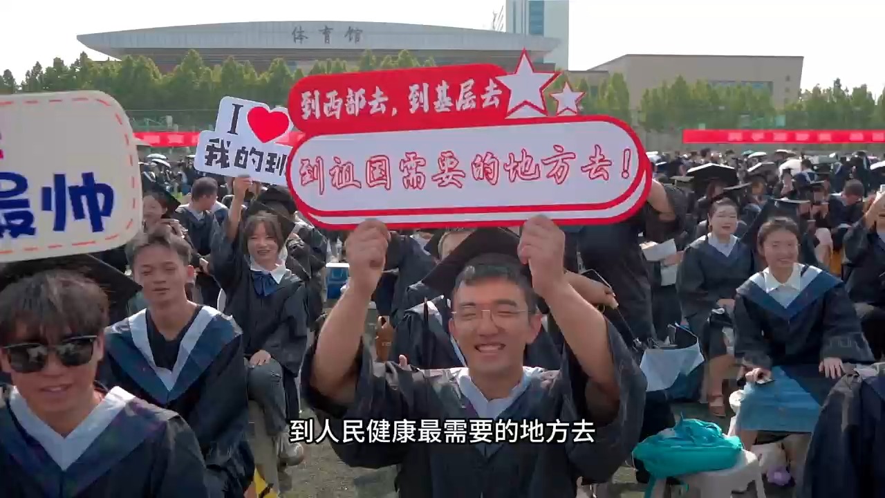 山西医科大学2024年毕业典礼暨学位授予仪式哔哩哔哩bilibili