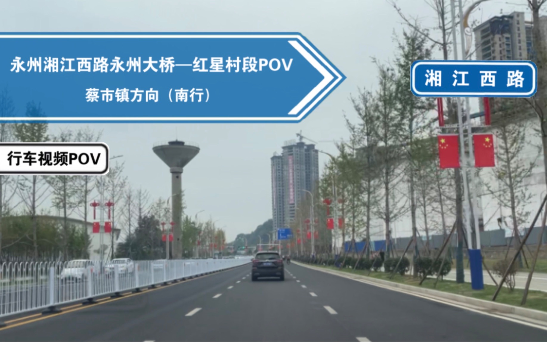 【公路POV】新路通车!湘江西岸再添新通道(永州湘江西路永州大桥—红星村老街组段POV)哔哩哔哩bilibili