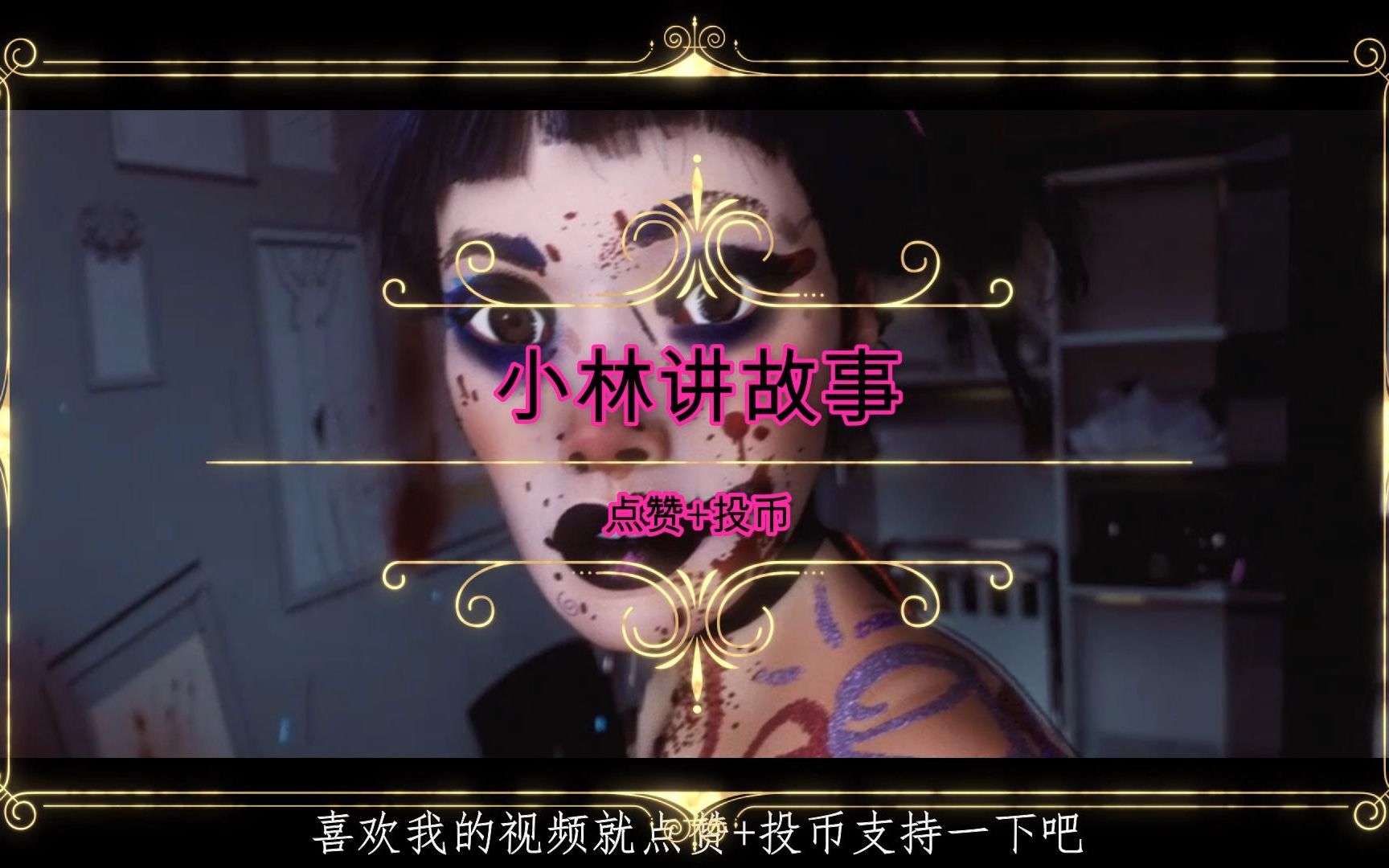 小林你以为这是科幻片这是宣传教育片啊几分钟带你看完爱死机目击证人