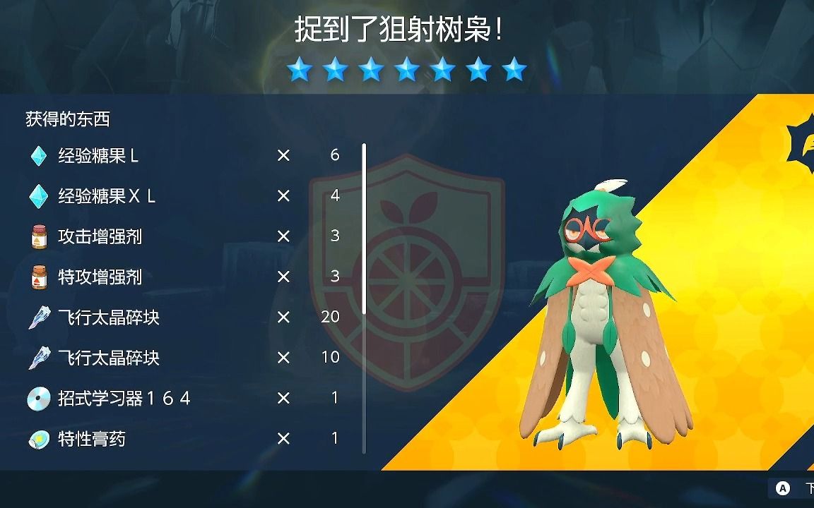 【宝可梦朱紫】一把过!奇树大将电肚蛙&单刷7星最强狙射树枭