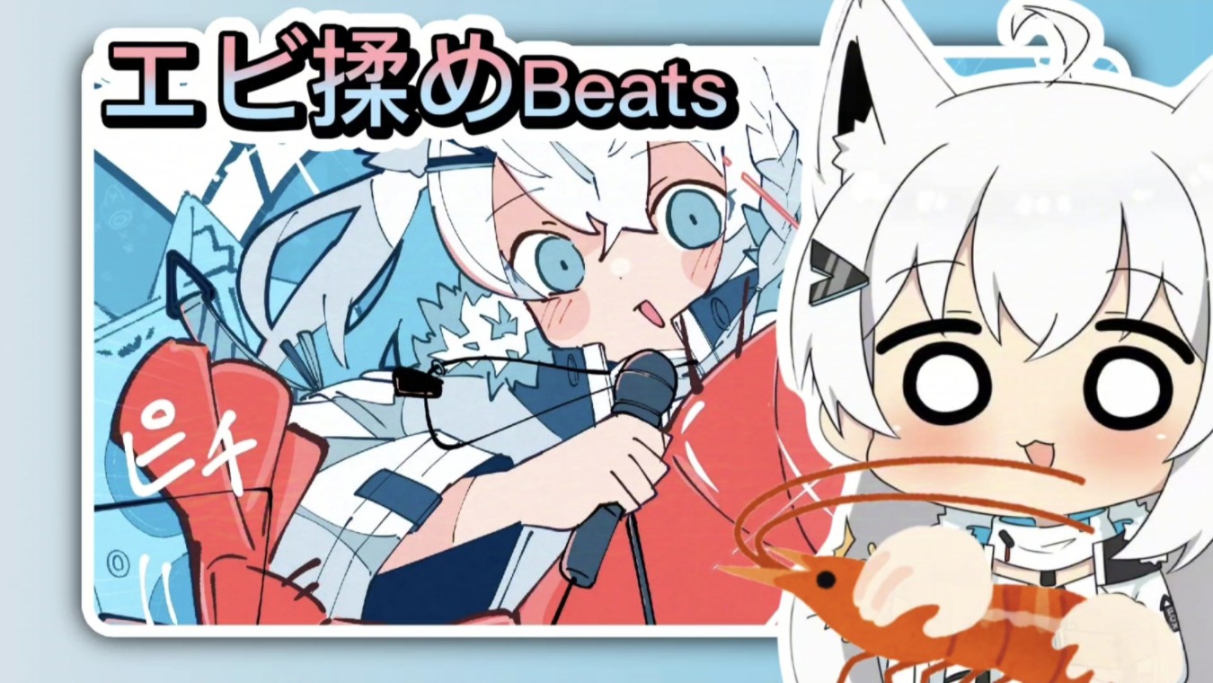 エビ揉めBeats(original 白上フブキ)#short 「狐乐补完计划」哔哩哔哩bilibili