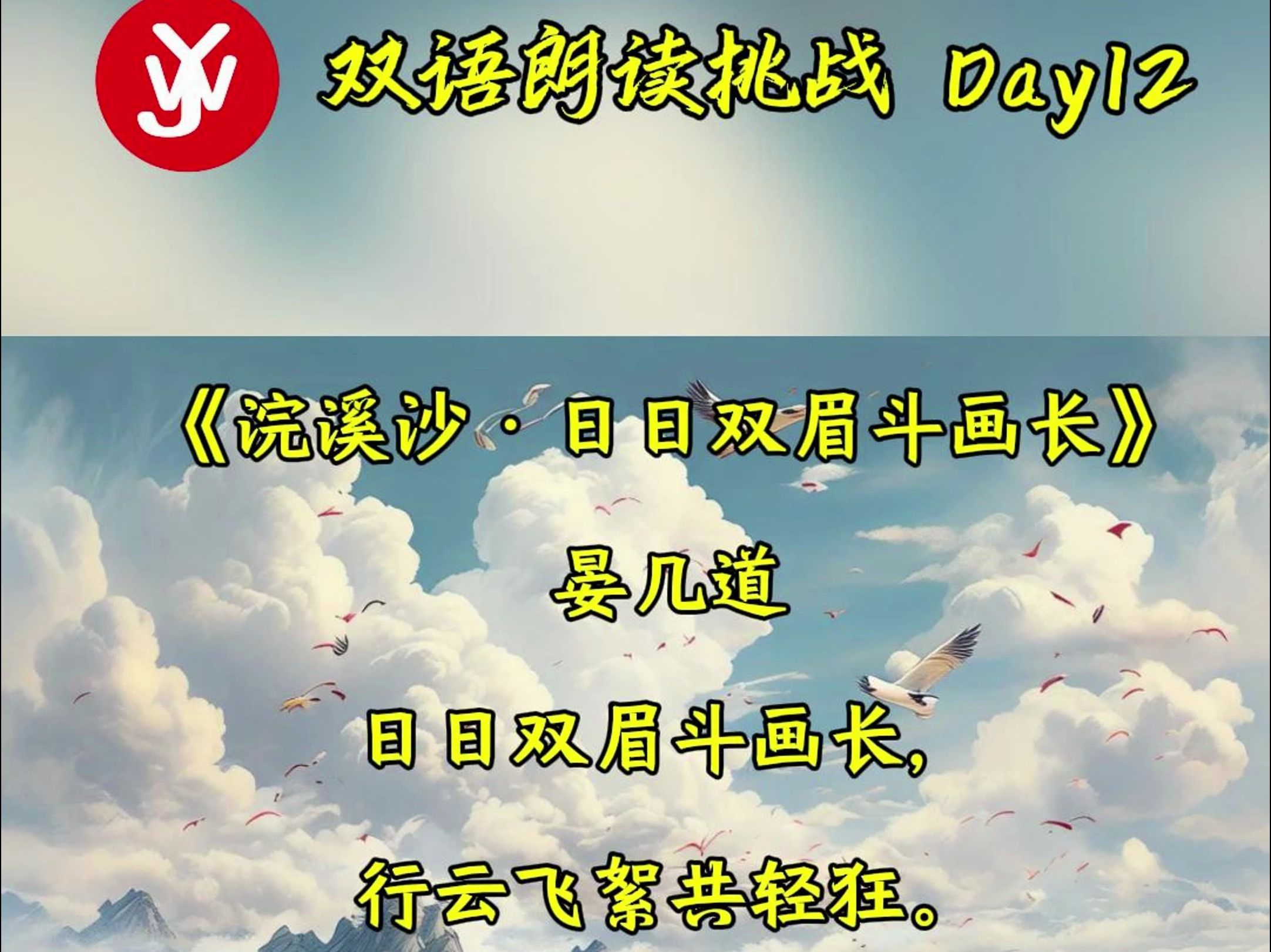 双语朗读挑战 Day12《浣溪沙ⷦ—妗奏Œ眉斗画长》 晏几道哔哩哔哩bilibili