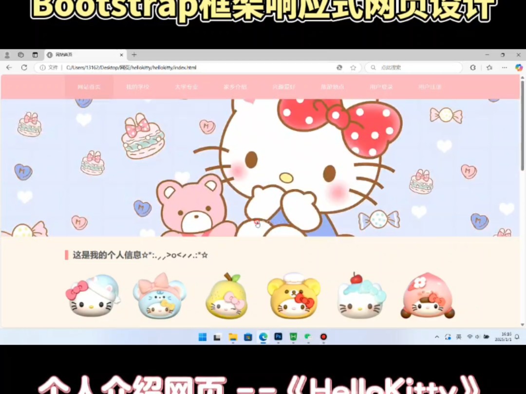 期末终于赶完了HelloKitty个人自我介绍博客网页!用Bootstrap响应式框架搭建的!适合初学者的原创模板!哔哩哔哩bilibili