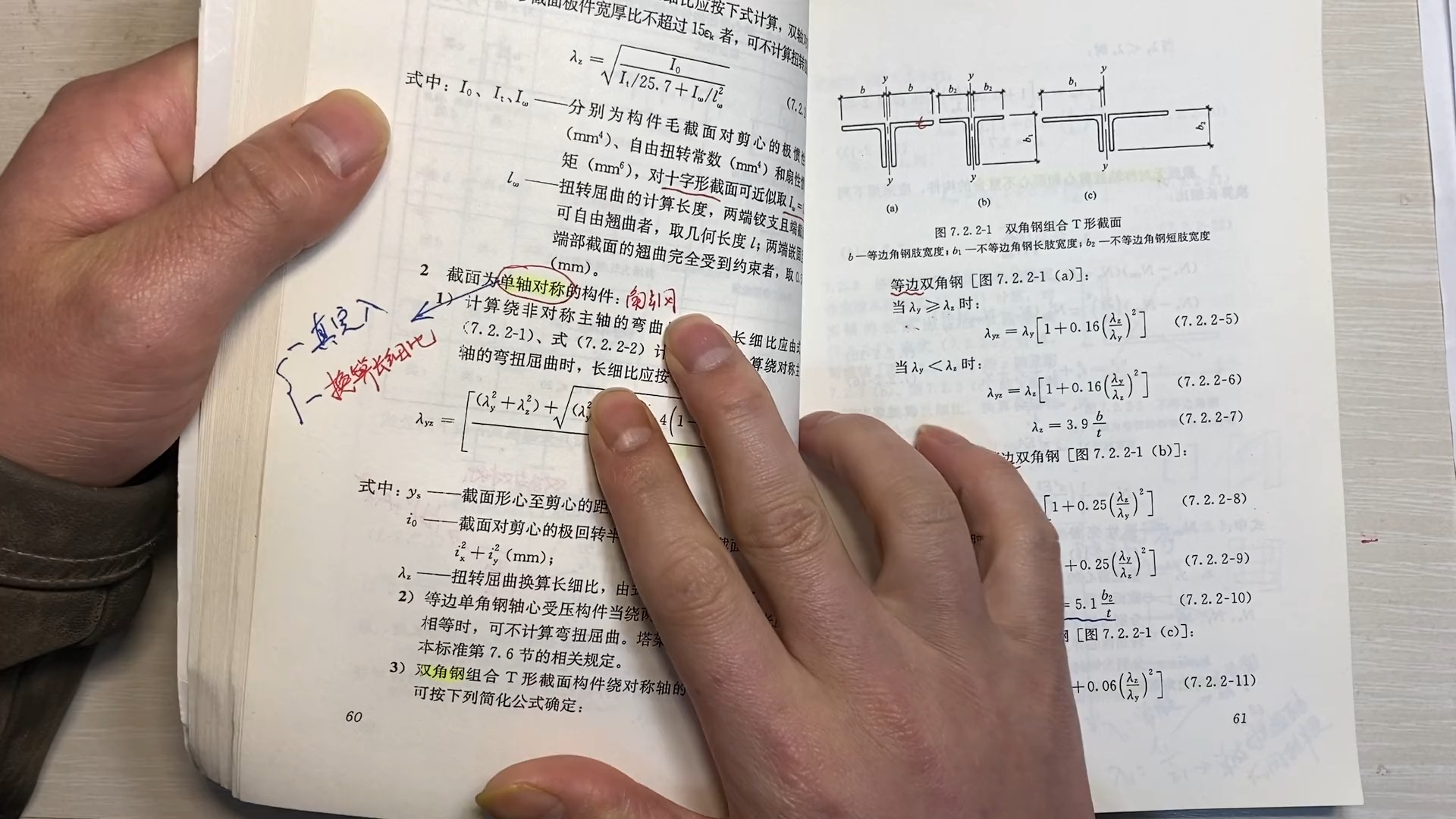 注册结构工程师报班之规范笔记班-钢结构标准试看