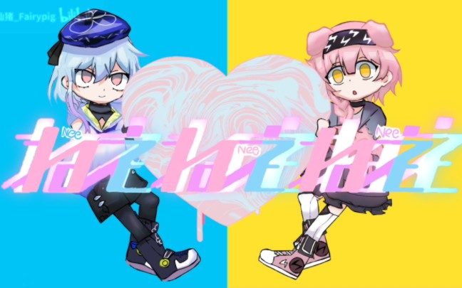 【补档重制|ねぇねぇねぇ描改手书】水月宝宝跟澄闪宝宝!