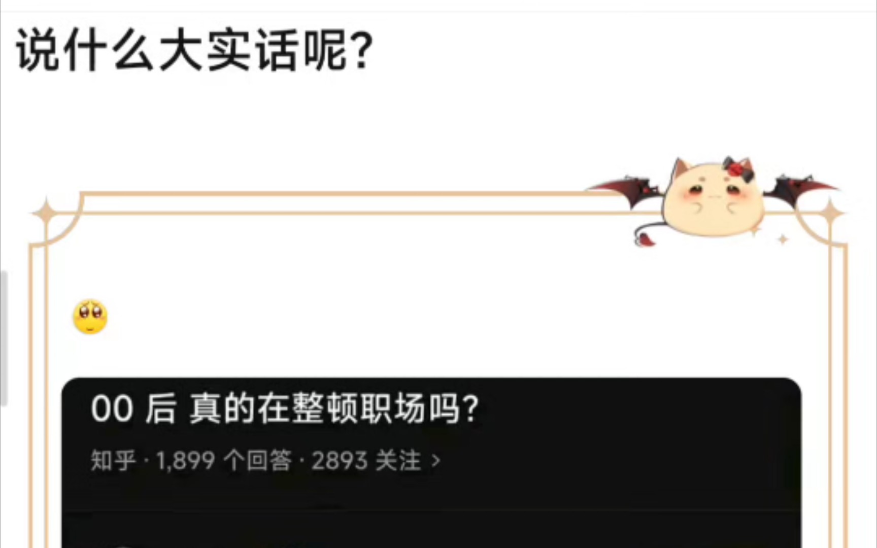 “说什么大实话呢?”哔哩哔哩bilibili