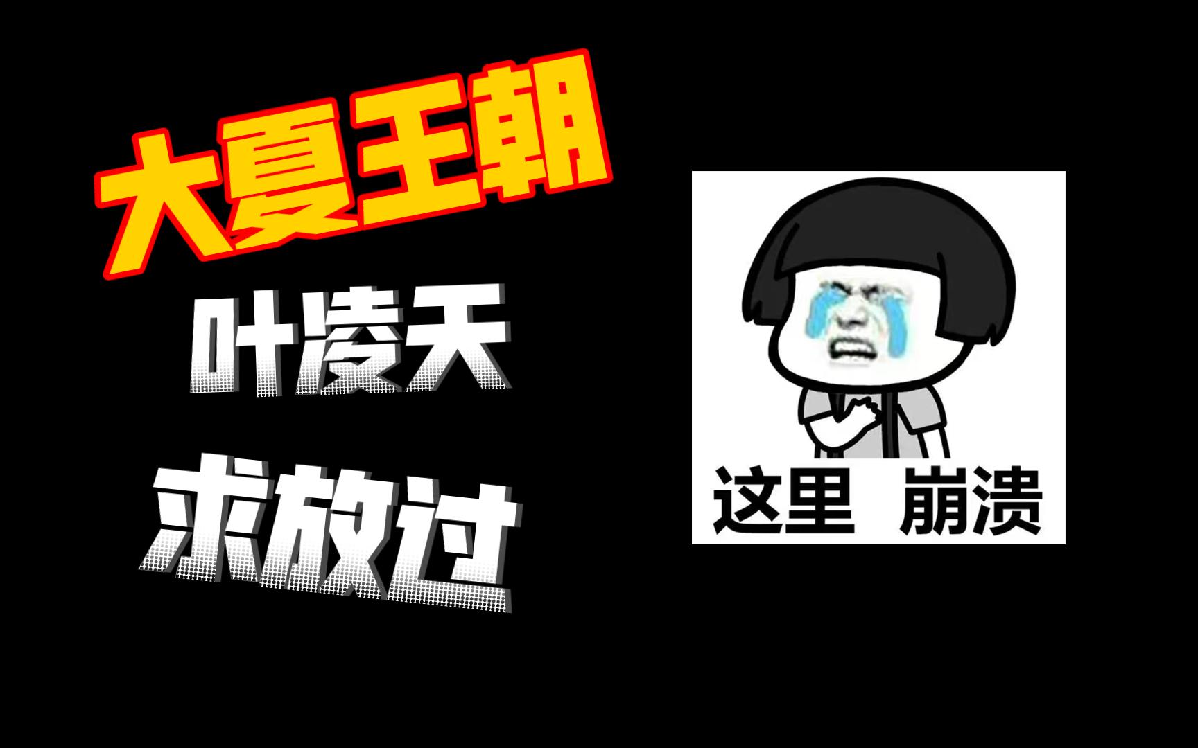 重生之称霸大夏王朝
