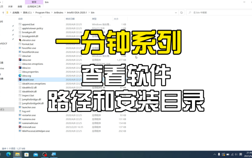 一分钟找到电脑软件的安装路径和目录哔哩哔哩bilibili