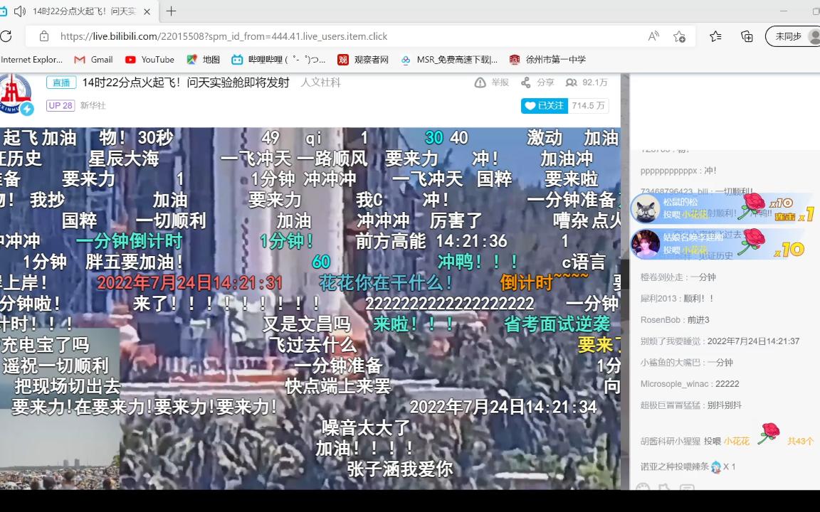 [图]问天发射【新华社弹幕版】