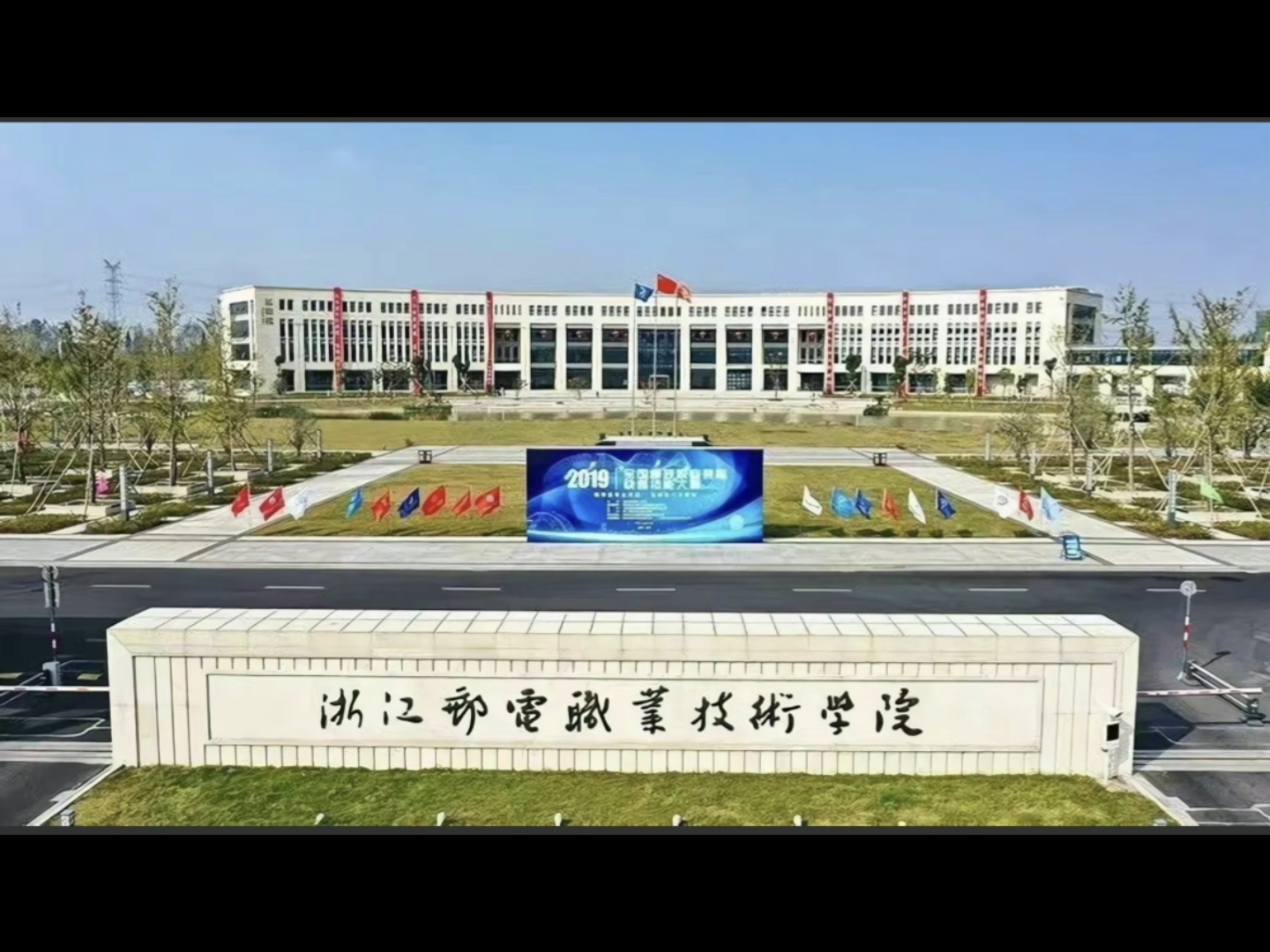 浙江邮电职业技术学院 新生来了解的私我 相加新生群的私我