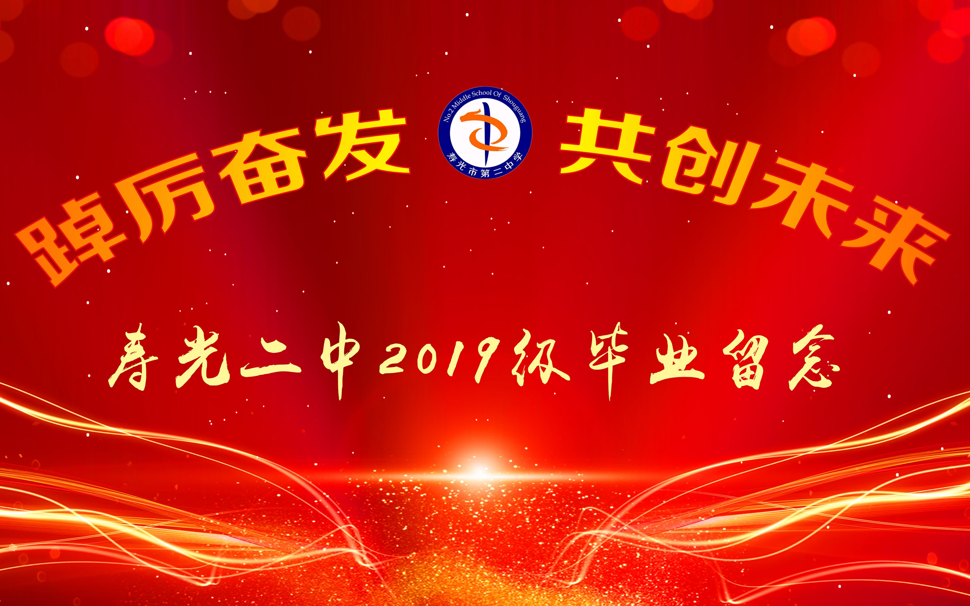 [图]【寿光二中】青春绽放，梦想花开——寿光二中2019级高中生活回顾