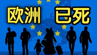 走私毒品、贩卖人口、黑绿涌入、恐袭频出，欧洲已成“犯罪天堂”？