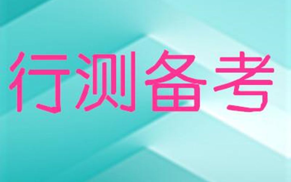 逻辑判断绝密秒杀口诀(5月13日蔡老师公开课)哔哩哔哩bilibili