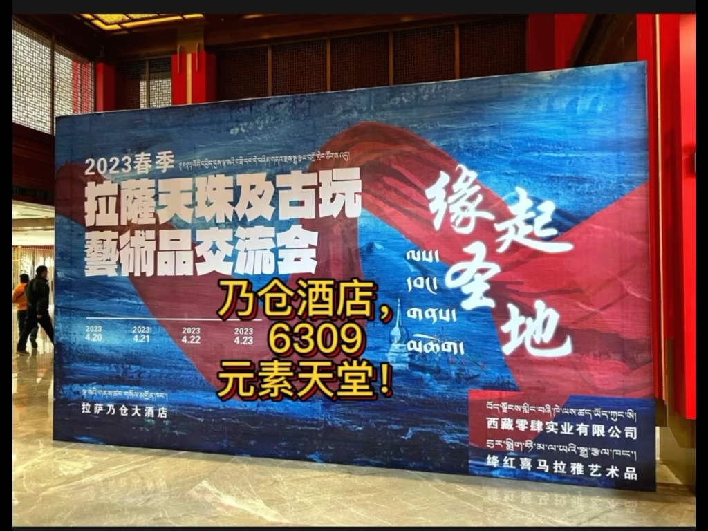 拉萨乃仓酒店,6309,元素天堂!