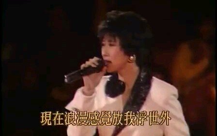 怀旧老歌:叶倩文《黎明不要来》 90年现场演唱版哔哩哔哩bilibili