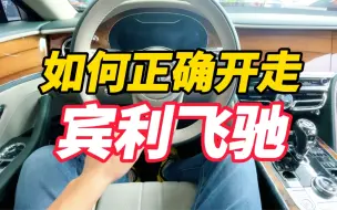 Download Video: 一个车贩子竟然不知道怎么开宾利飞驰？