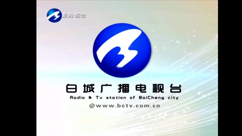 白城新闻综合频道测试卡20241008