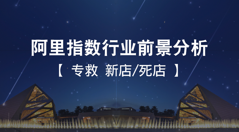 2019淘宝开店运营教程视频,解读阿里指数判断行业潜力哔哩哔哩bilibili