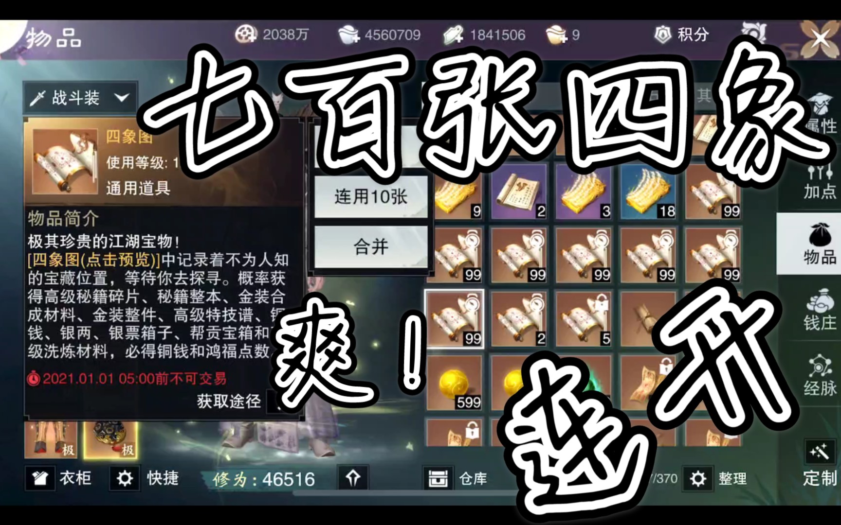 一梦江湖700张四象会发生什么好家伙