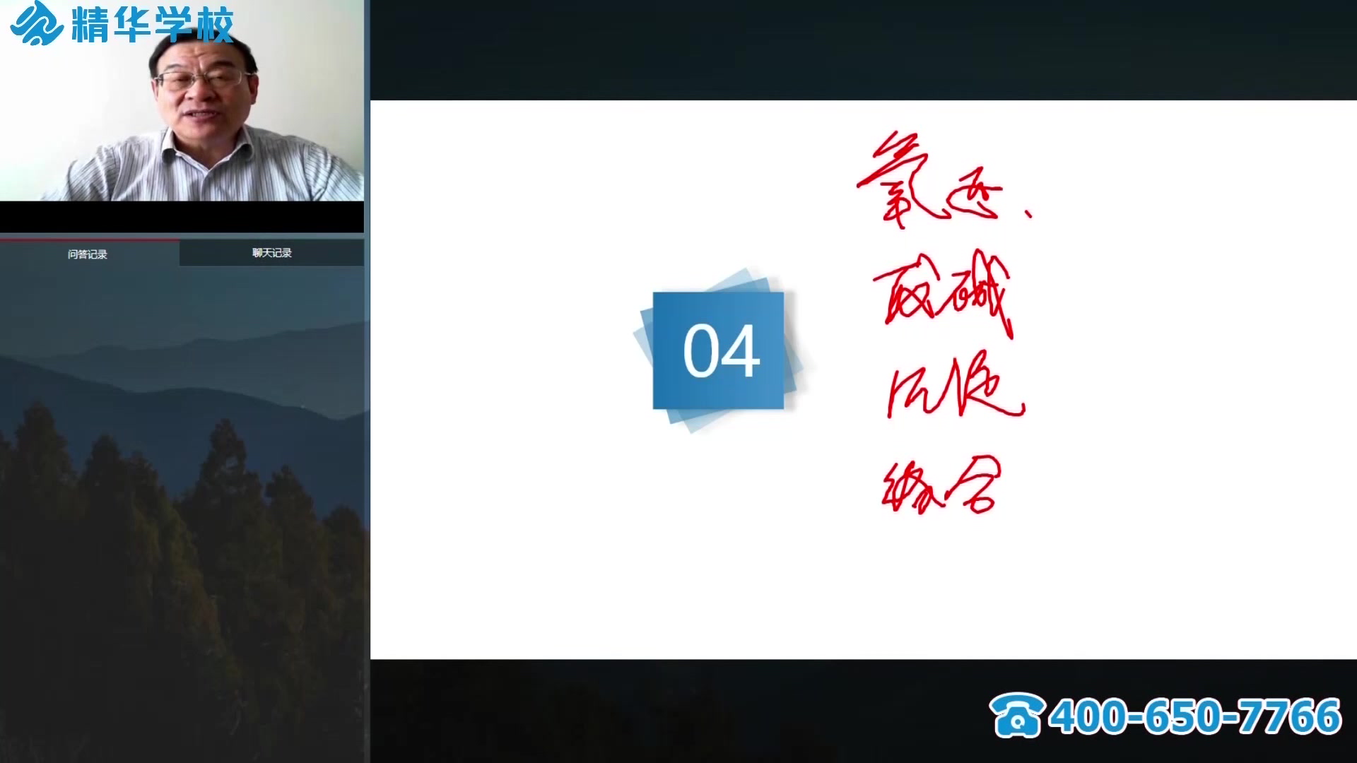 名师支招课丨精华名师郑克强:化学二轮复习6大主题!(系列课1)哔哩哔哩bilibili