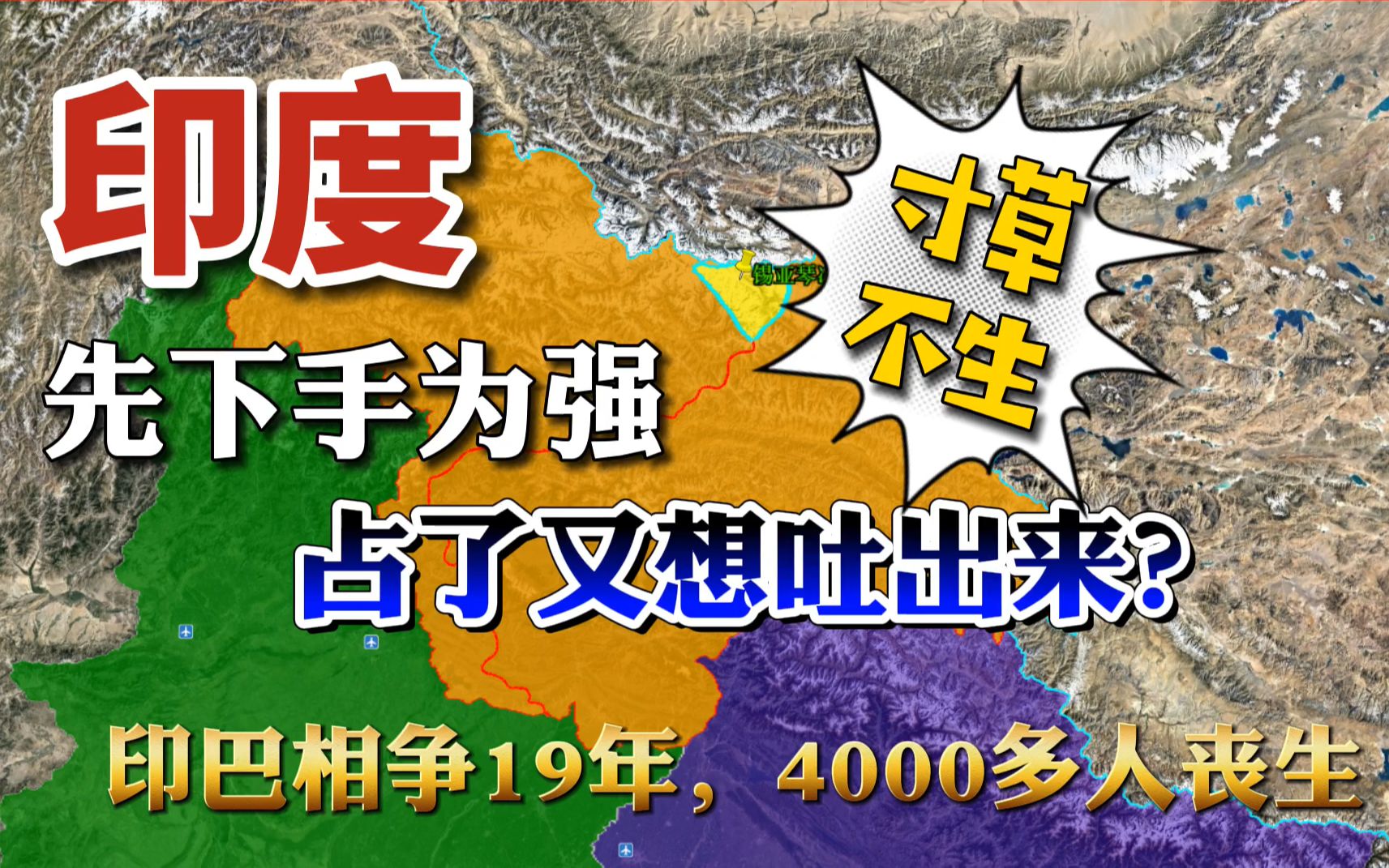 中印巴三国交界处的锡亚琴冰川,印度先下手为强,占了为啥又想吐出来?哔哩哔哩bilibili