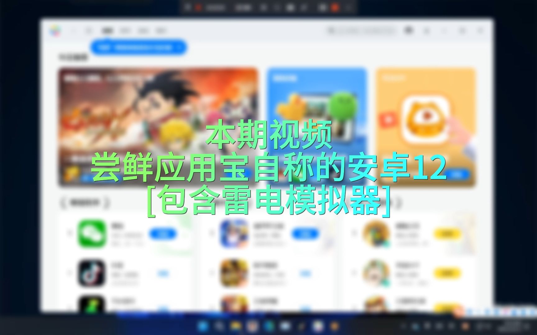 应用宝PC版测评哔哩哔哩bilibili