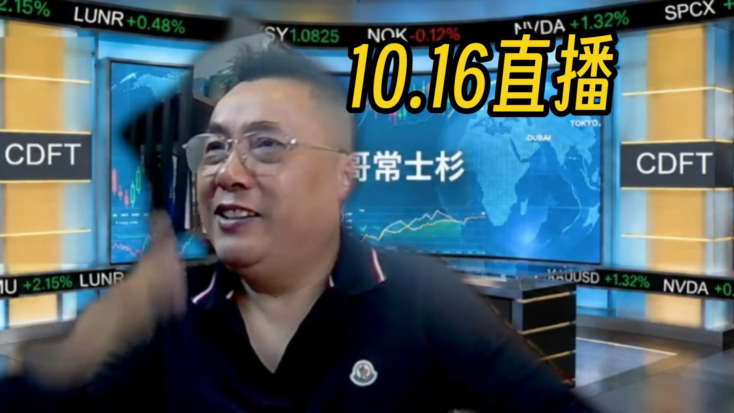 【常士杉10.16直播】美股放量反弹！科技最后一击后启稳！中国风险收益比年度最优！