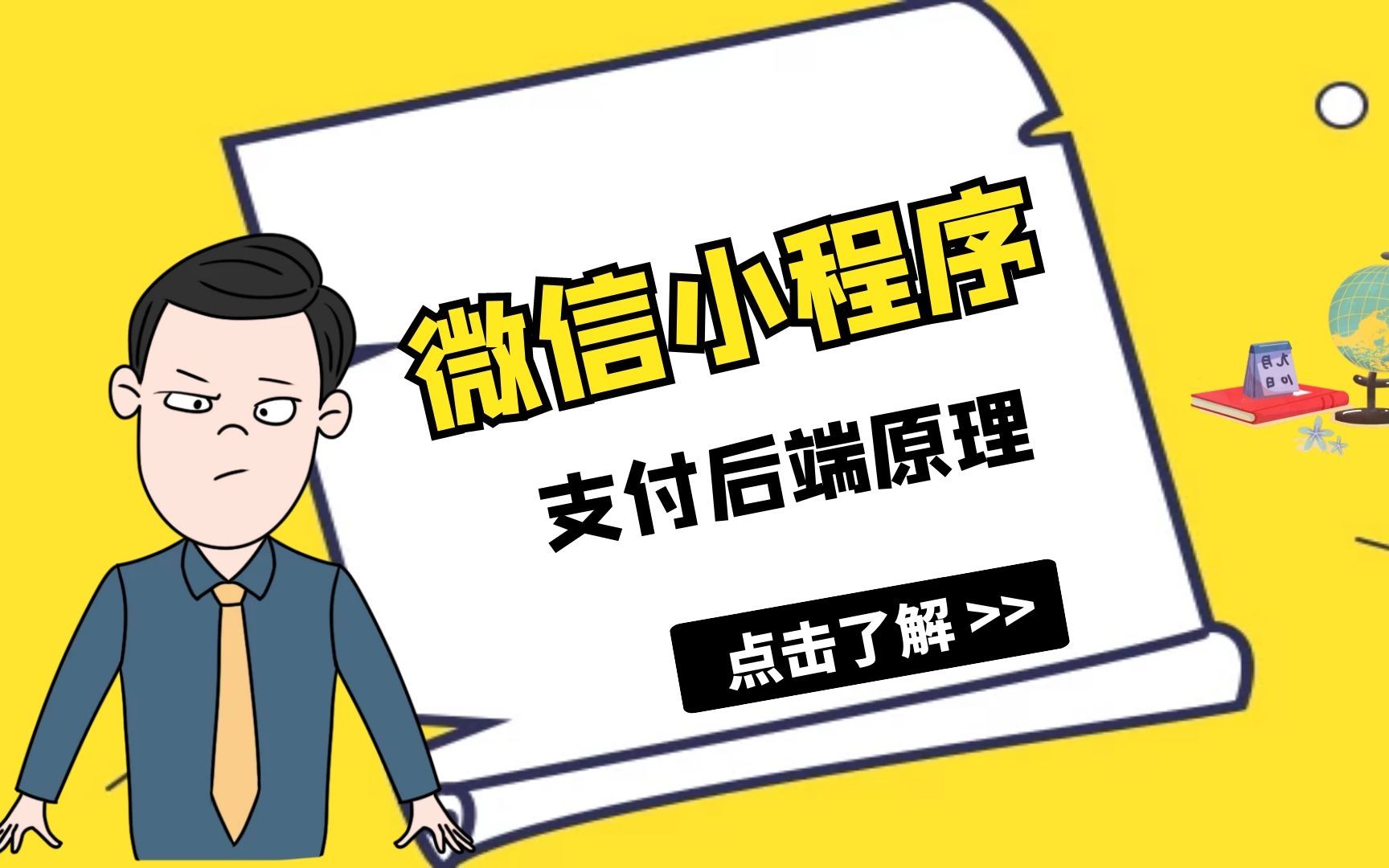 微擎开发 实现微信小程序支付,手把手分析支付调用原理详解哔哩哔哩bilibili