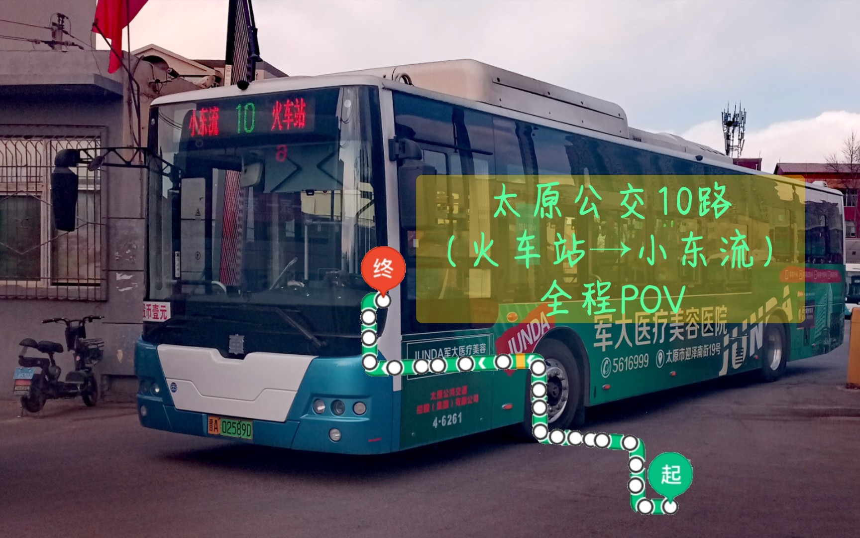 【太原公交61pov】10路(火车站→小东流)全程pov~【距中考70天纪念