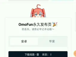 Download Video: omofun疑似复活