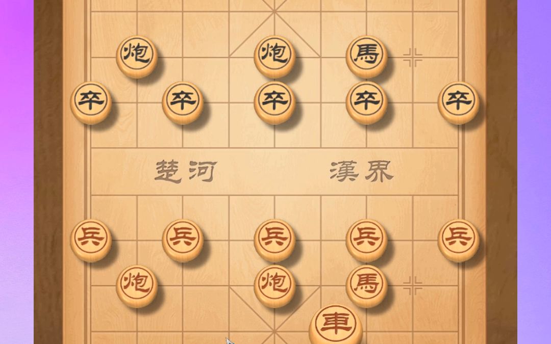 东邪象棋橘中秘全集,中国象棋中炮顺炮开局彻底消化哔哩哔哩bilibili