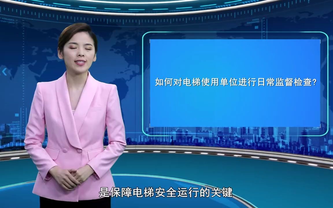 特种设备现场安全监督检查教学片---电梯篇