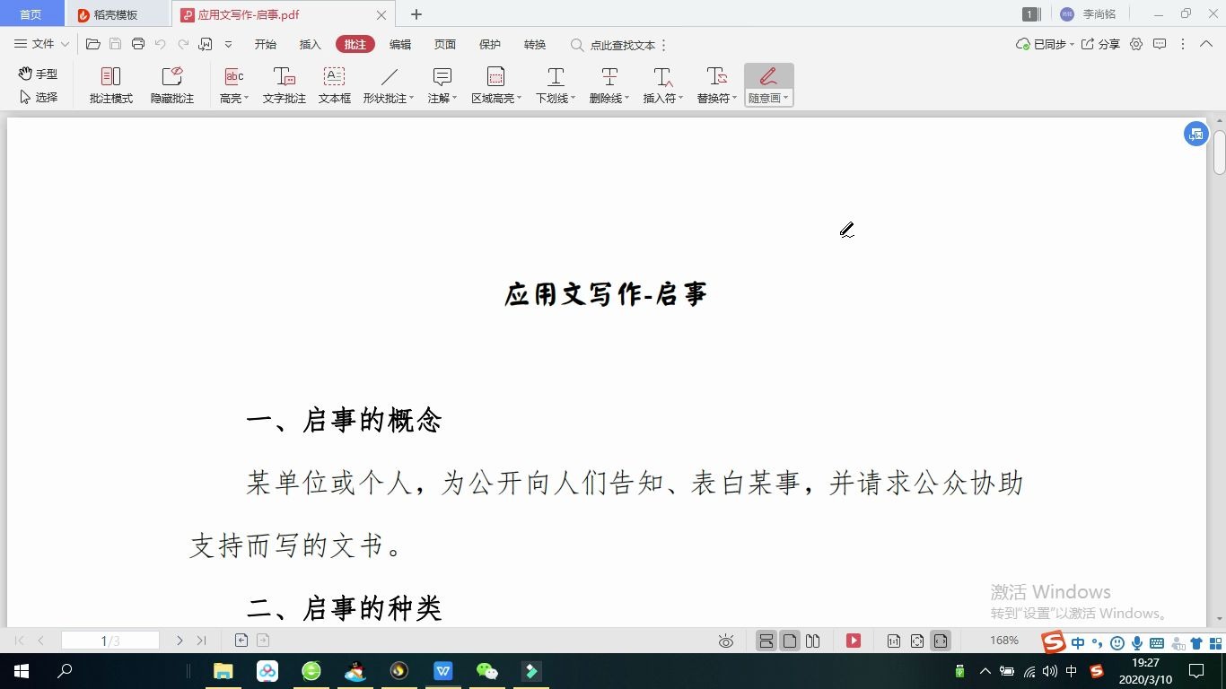 [图]【微课堂】中职学测复习-应用文写作之启事