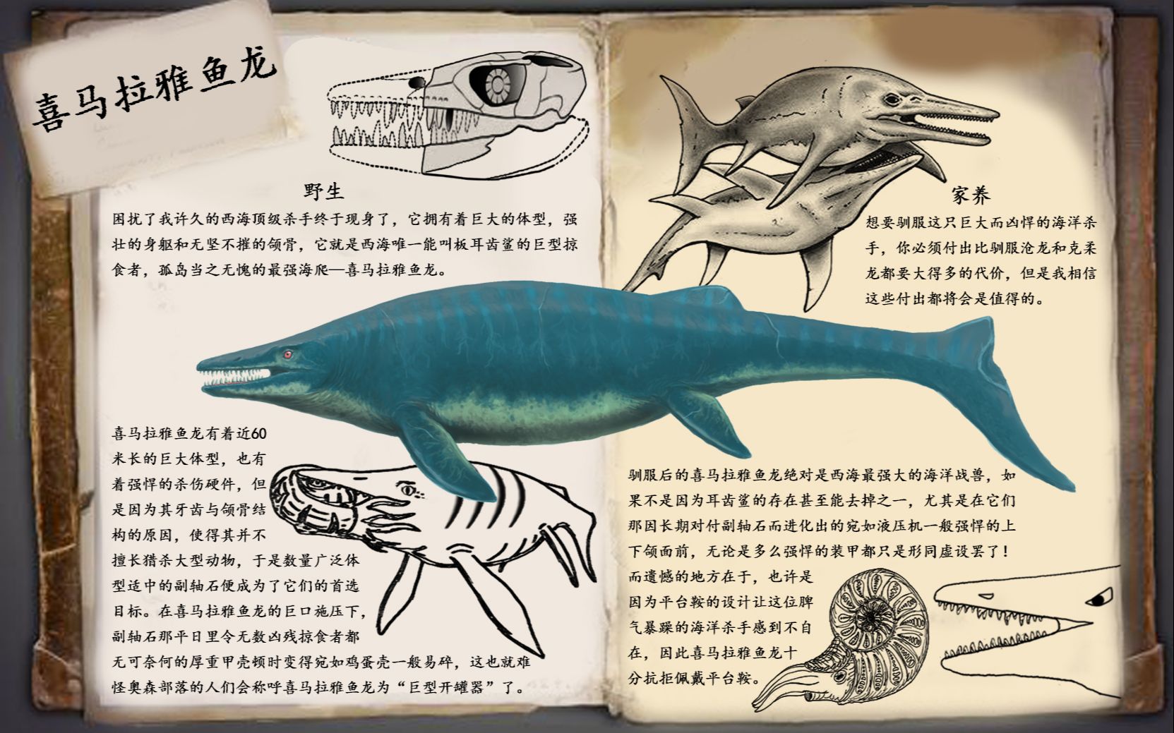 [图]【方舟生存进化】187张自制生物图鉴合集