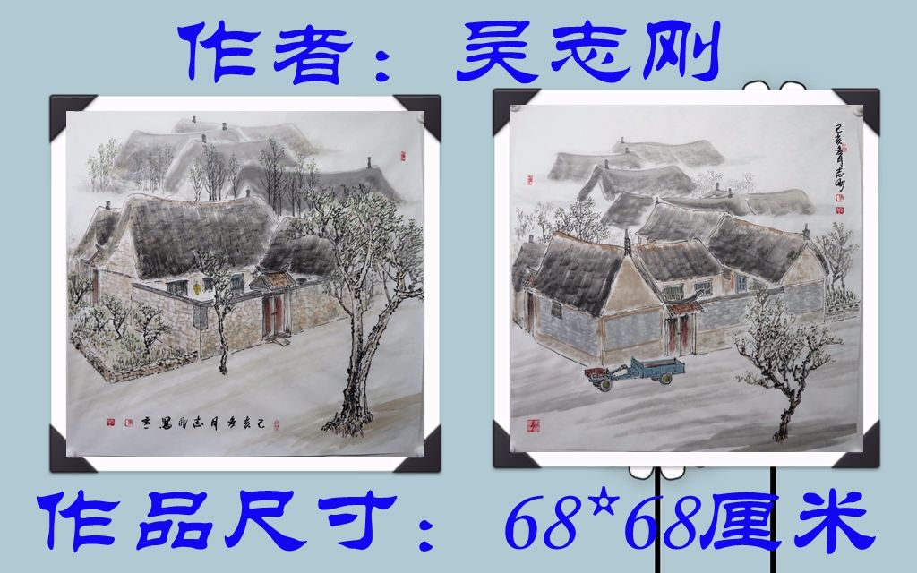 画家吴志刚写生四尺斗方传统水墨中国画山水画海草房6868厘米威海荣成