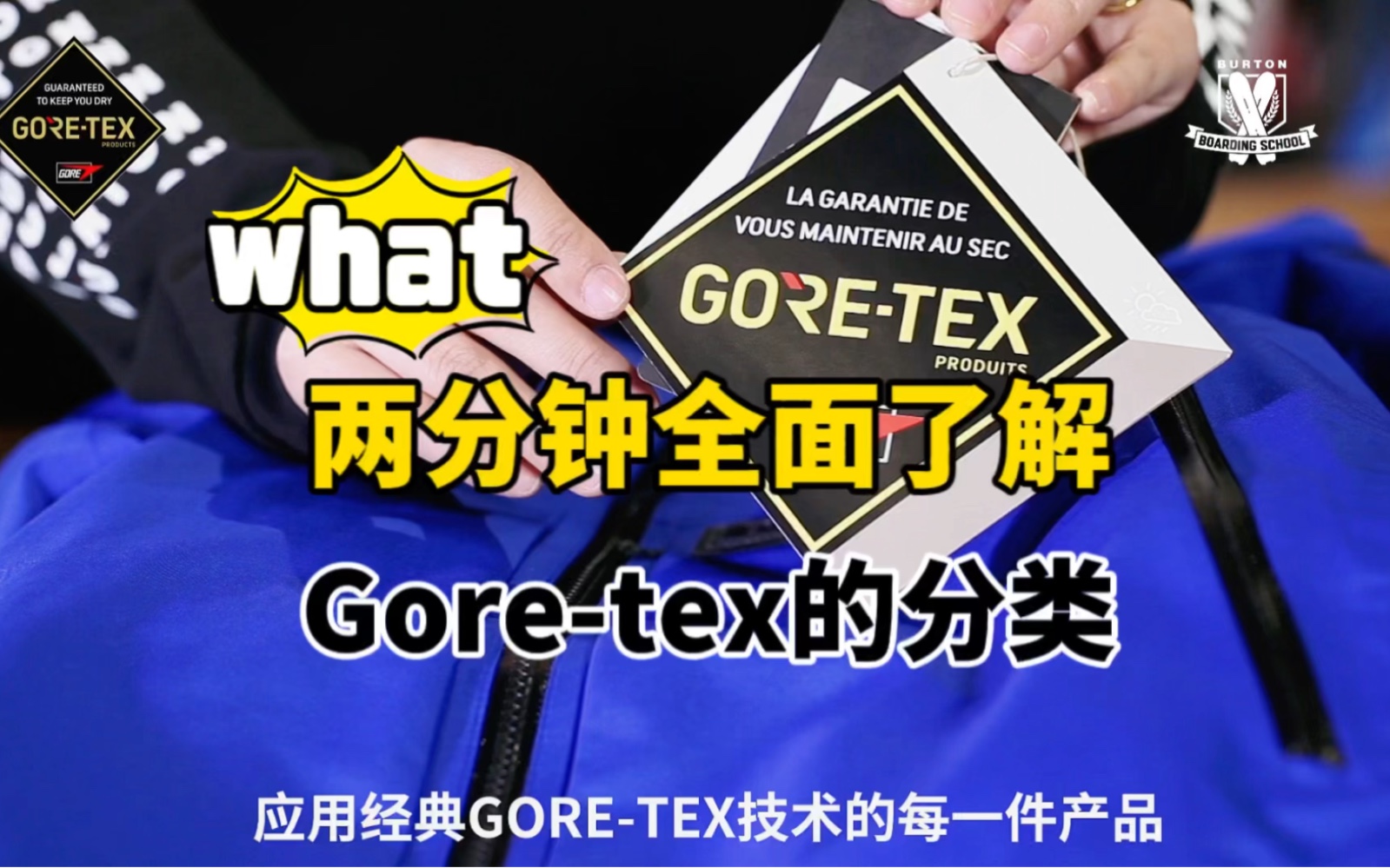 两分钟全面了解Goretex哔哩哔哩bilibili