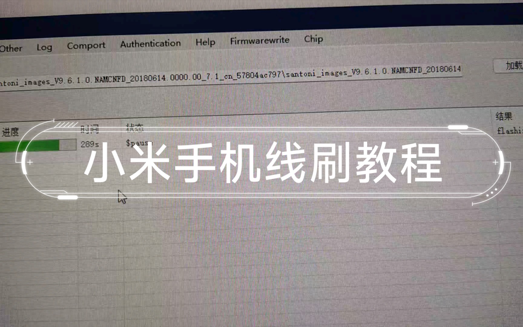 全小米手机线刷教程(一定要看简介)