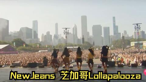 感受一下人气230804 NewJeans - New Jeans, Super Shy Fancam @ 芝加哥 